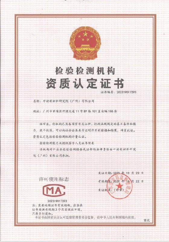 2023年10月23日，我司顺利通过 CMA 认证并获得证书